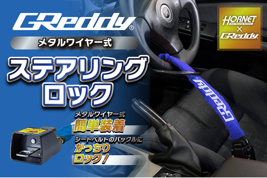 GReddy TRUST Japan GReddy x HORNET Steering Lock